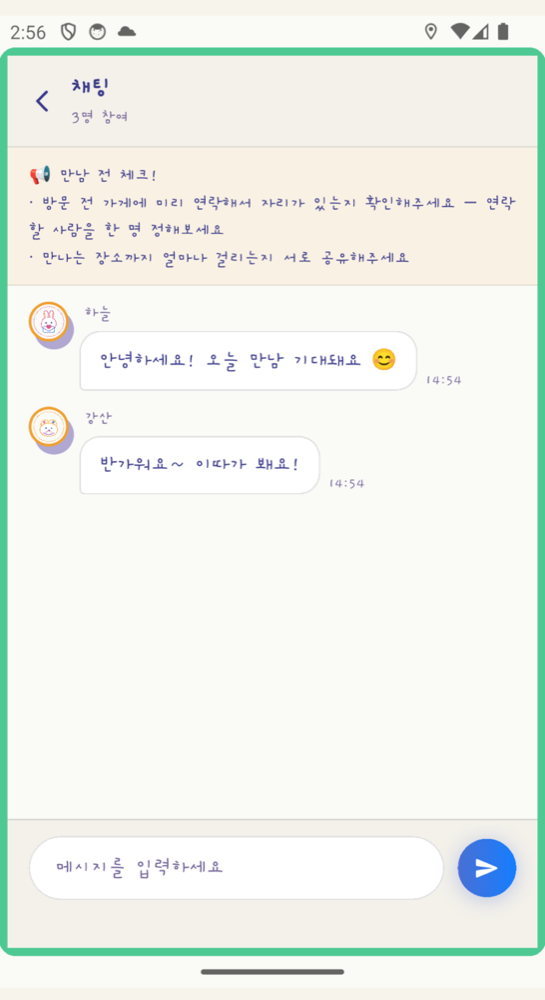 그룹 채팅 화면