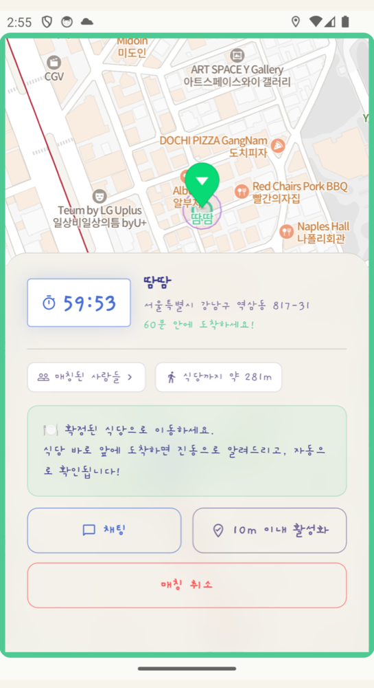 만남 안내 화면