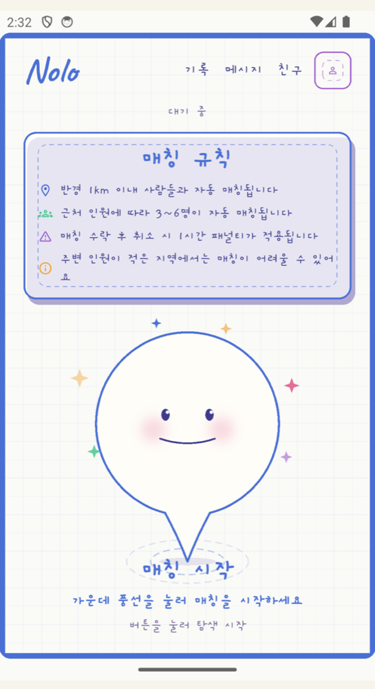 매칭 시작 화면
