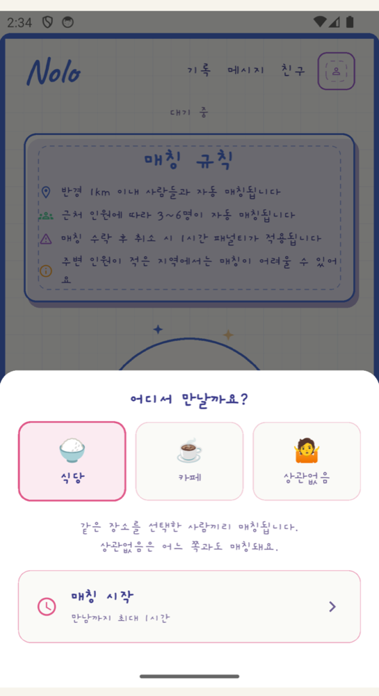 장소 유형 선택 화면